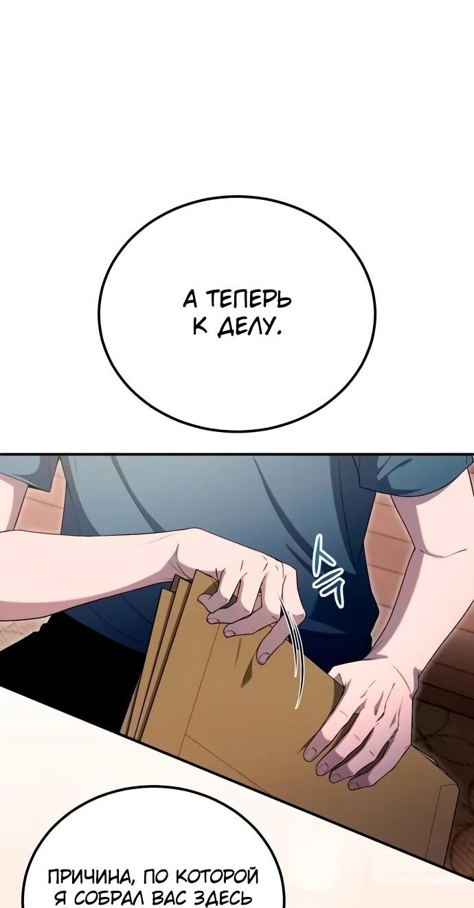 Манга Ветеран Апокалипсиса - Глава 20 Страница 64