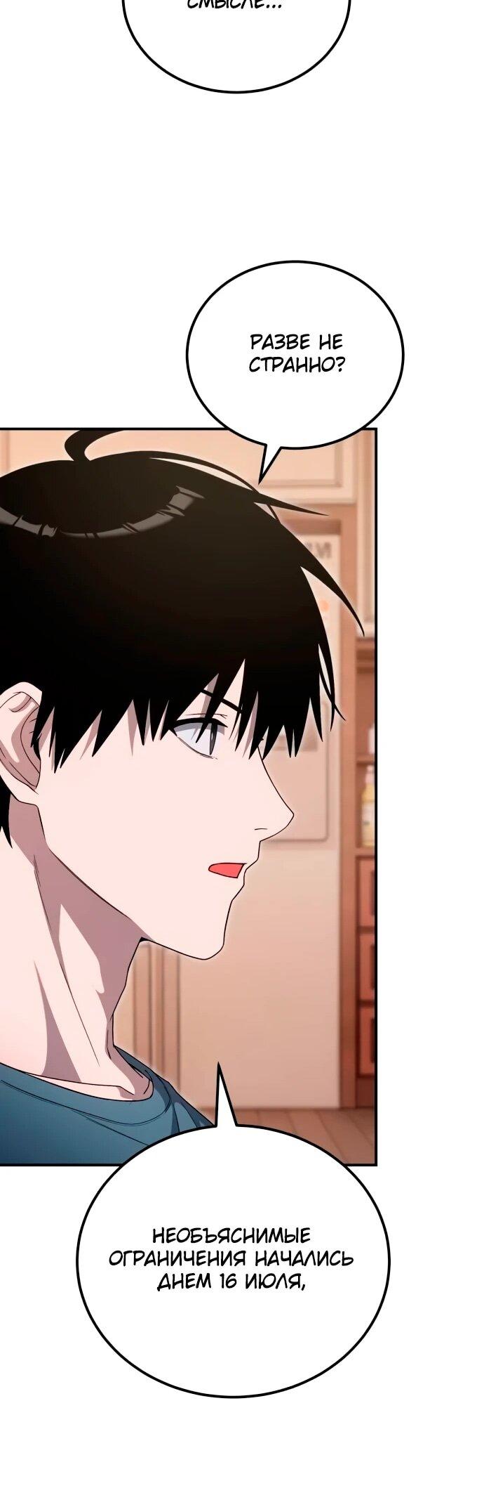 Манга Ветеран Апокалипсиса - Глава 20 Страница 56