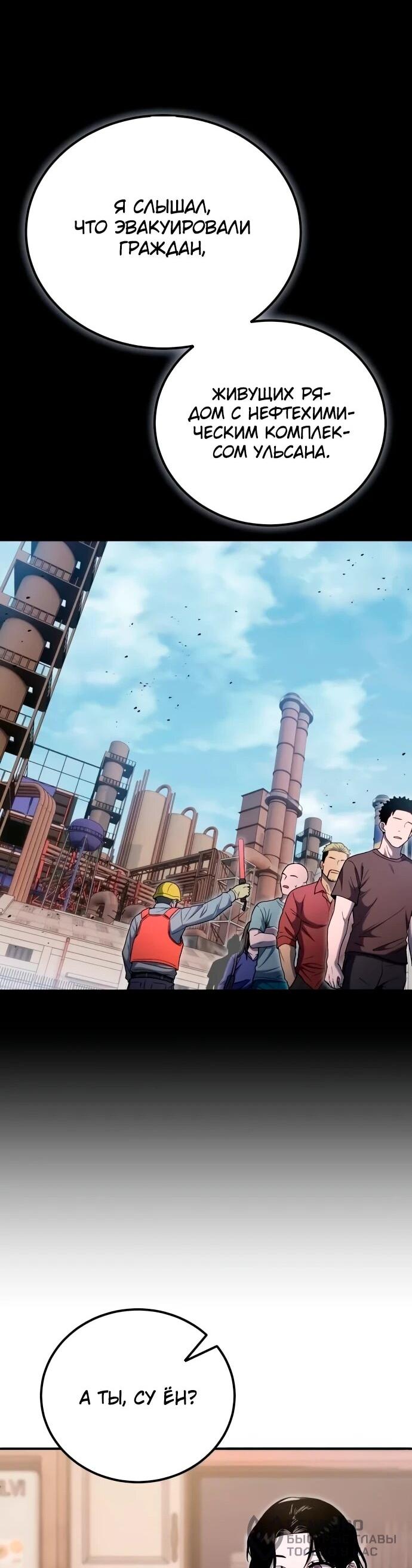 Манга Ветеран Апокалипсиса - Глава 20 Страница 43