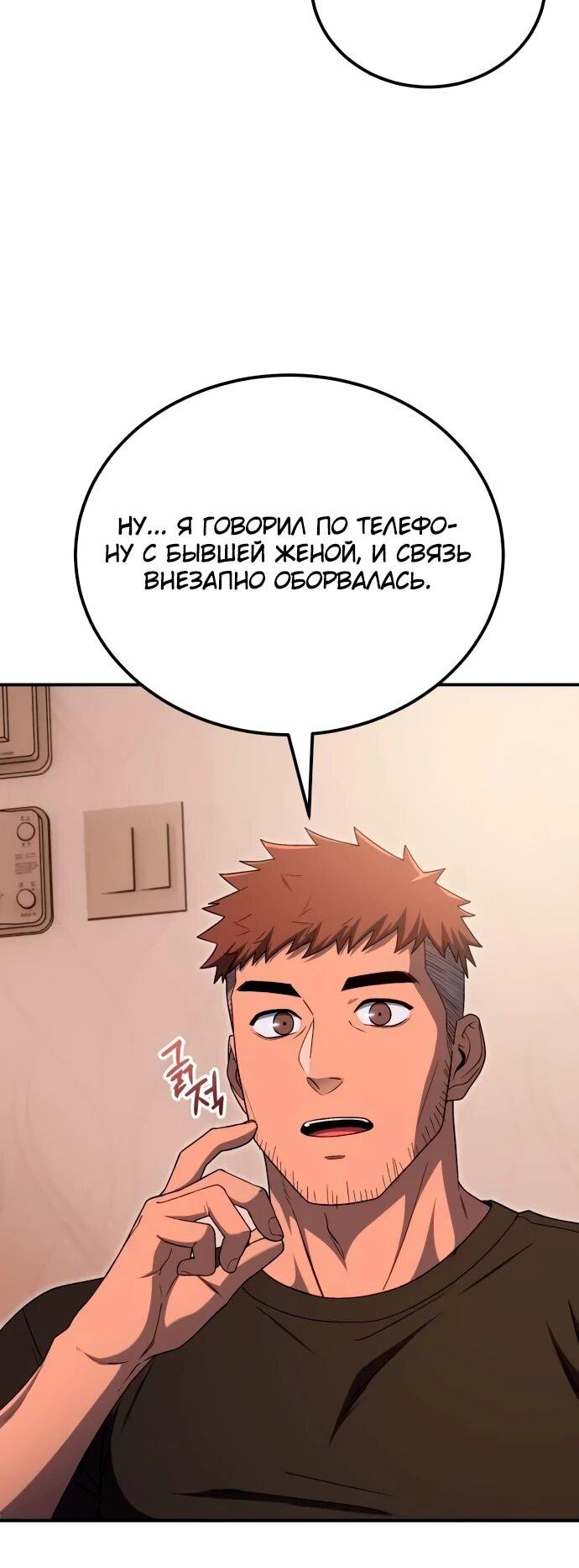 Манга Ветеран Апокалипсиса - Глава 20 Страница 39