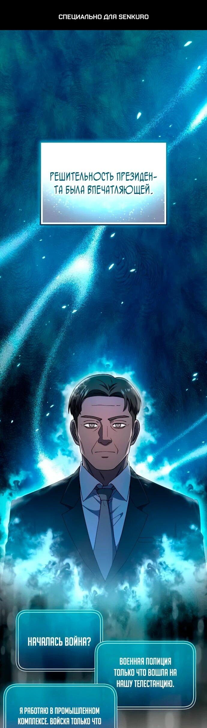 Манга Ветеран Апокалипсиса - Глава 20 Страница 1