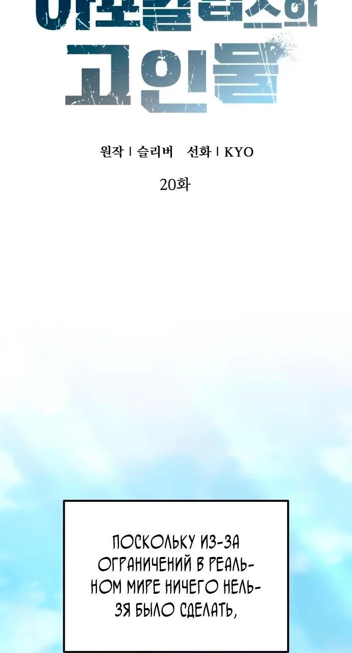 Манга Ветеран Апокалипсиса - Глава 20 Страница 11