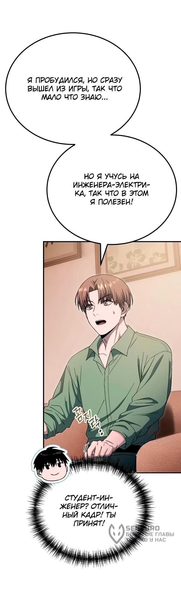 Манга Ветеран Апокалипсиса - Глава 20 Страница 35