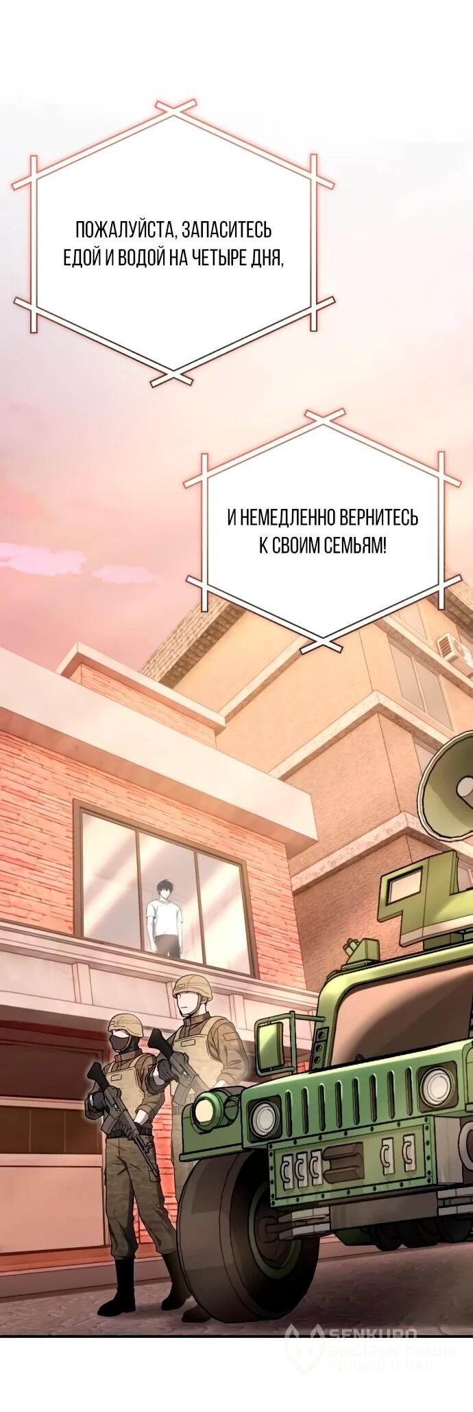 Манга Ветеран Апокалипсиса - Глава 20 Страница 4