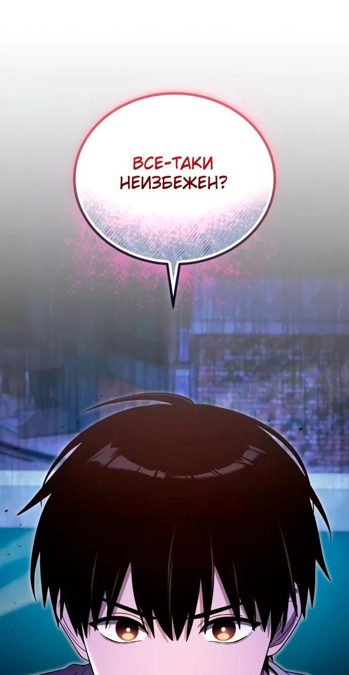 Манга Ветеран Апокалипсиса - Глава 20 Страница 79