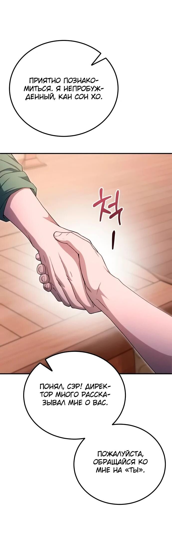 Манга Ветеран Апокалипсиса - Глава 20 Страница 36