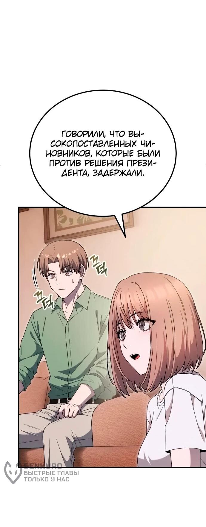 Манга Ветеран Апокалипсиса - Глава 20 Страница 48