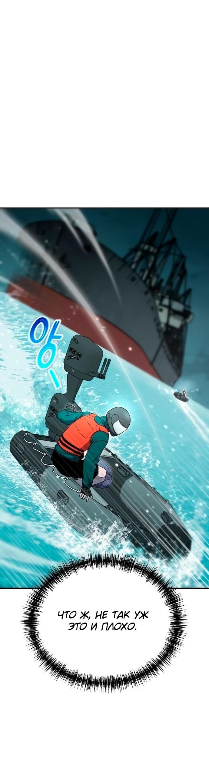 Манга Ветеран Апокалипсиса - Глава 19 Страница 71