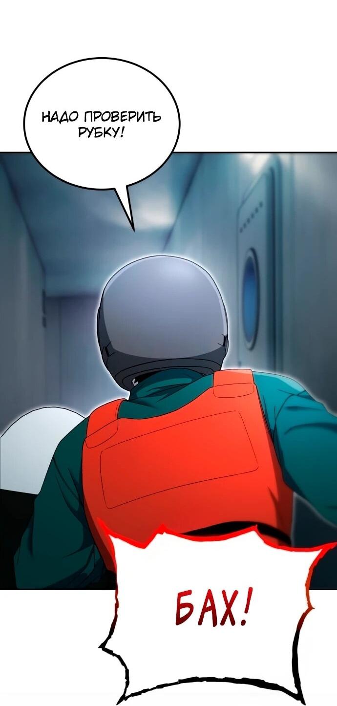 Манга Ветеран Апокалипсиса - Глава 19 Страница 55