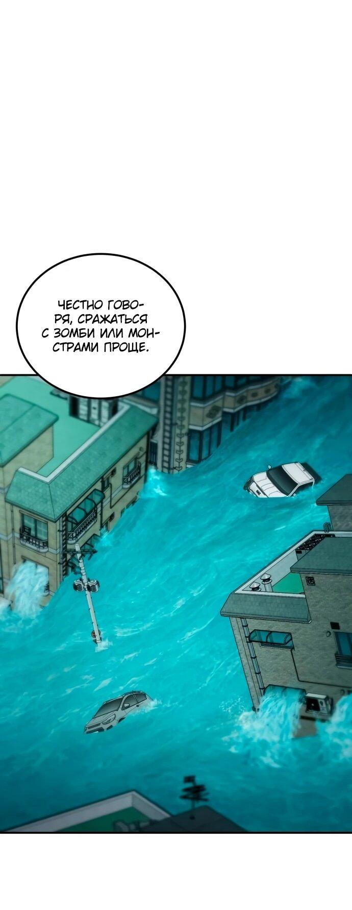 Манга Ветеран Апокалипсиса - Глава 19 Страница 24