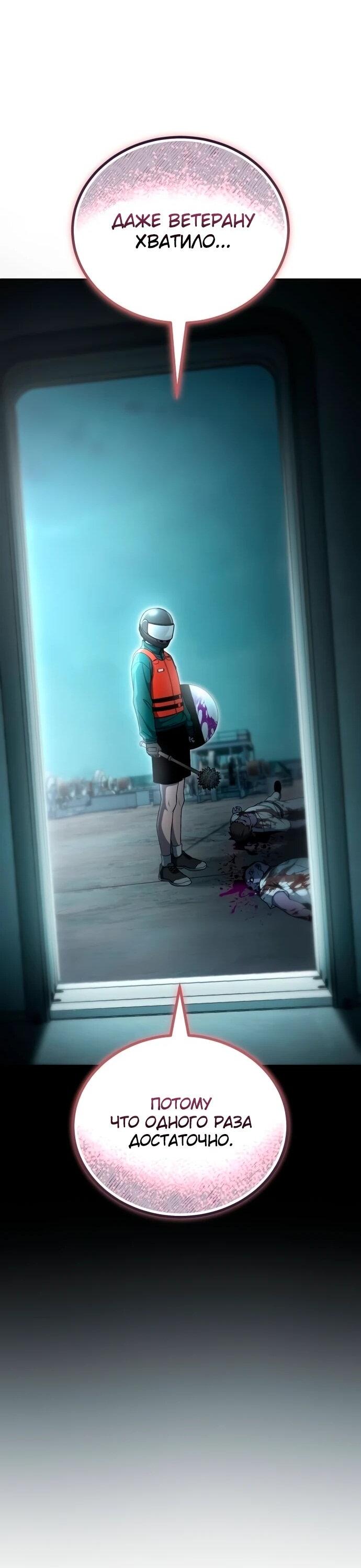 Манга Ветеран Апокалипсиса - Глава 19 Страница 50