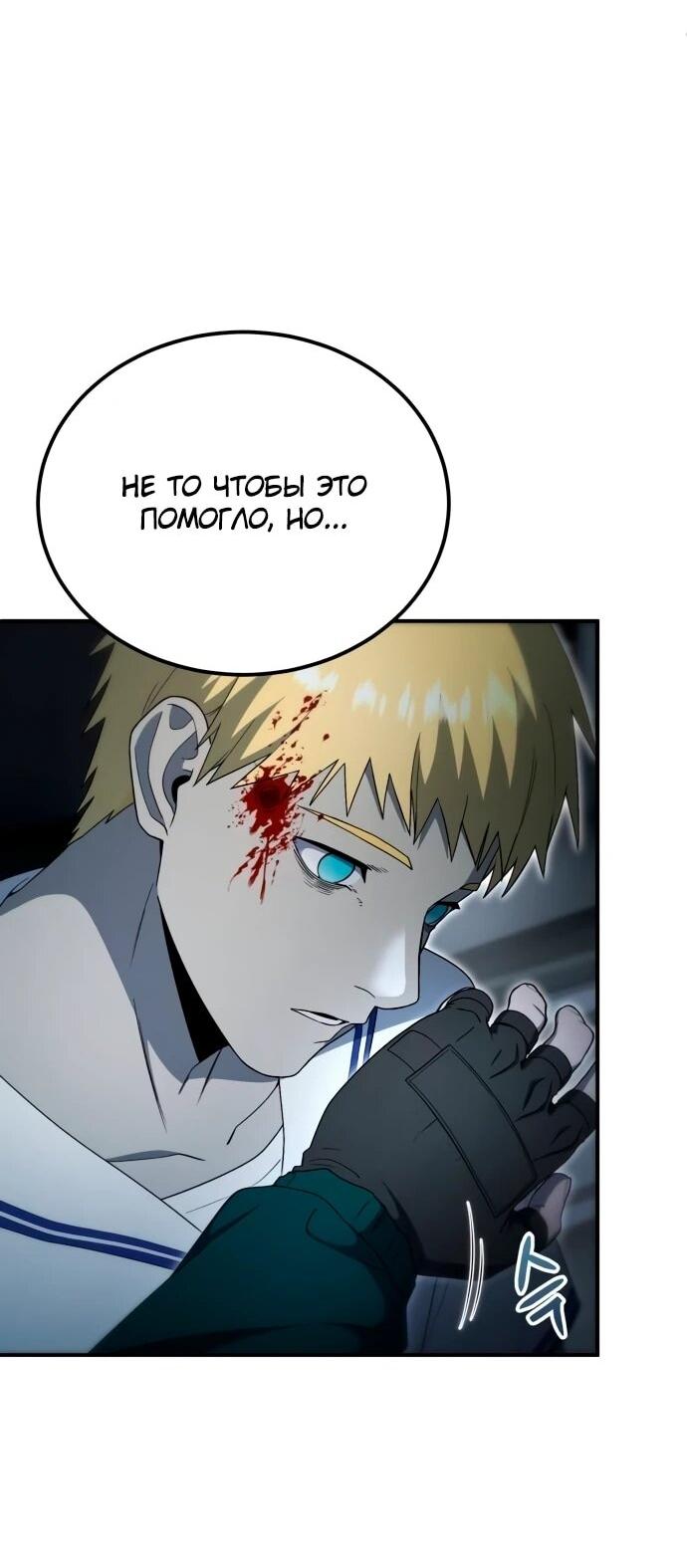 Манга Ветеран Апокалипсиса - Глава 19 Страница 61