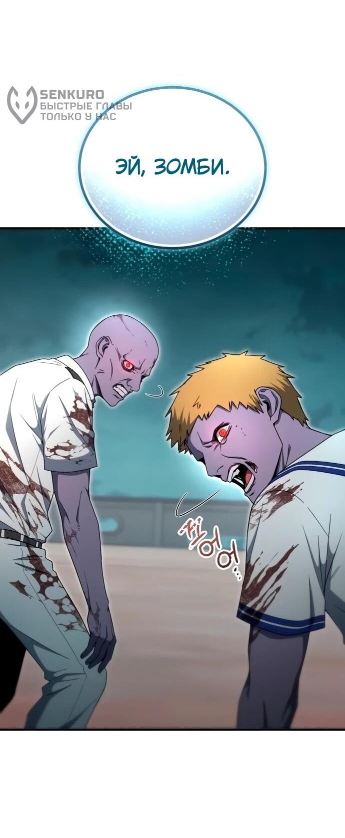 Манга Ветеран Апокалипсиса - Глава 19 Страница 39