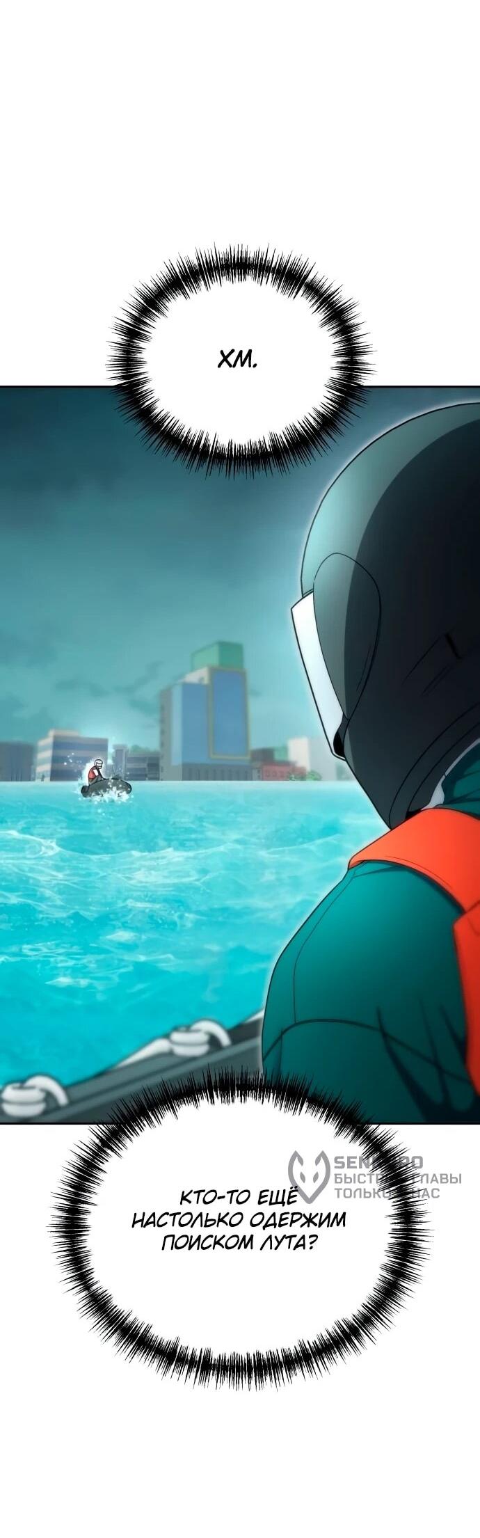 Манга Ветеран Апокалипсиса - Глава 19 Страница 68