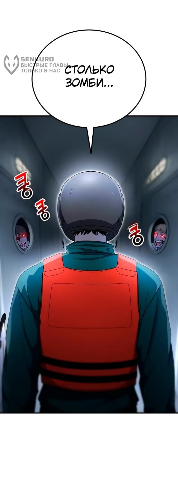 Манга Ветеран Апокалипсиса - Глава 19 Страница 52