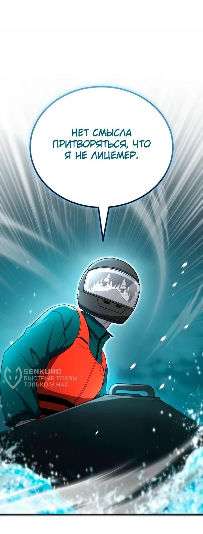 Манга Ветеран Апокалипсиса - Глава 19 Страница 72