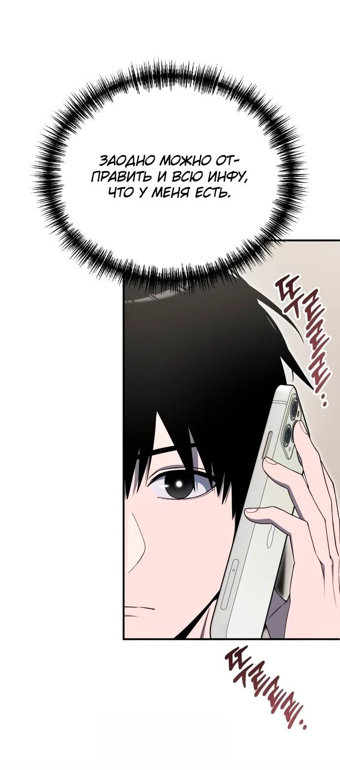 Манга Ветеран Апокалипсиса - Глава 19 Страница 76