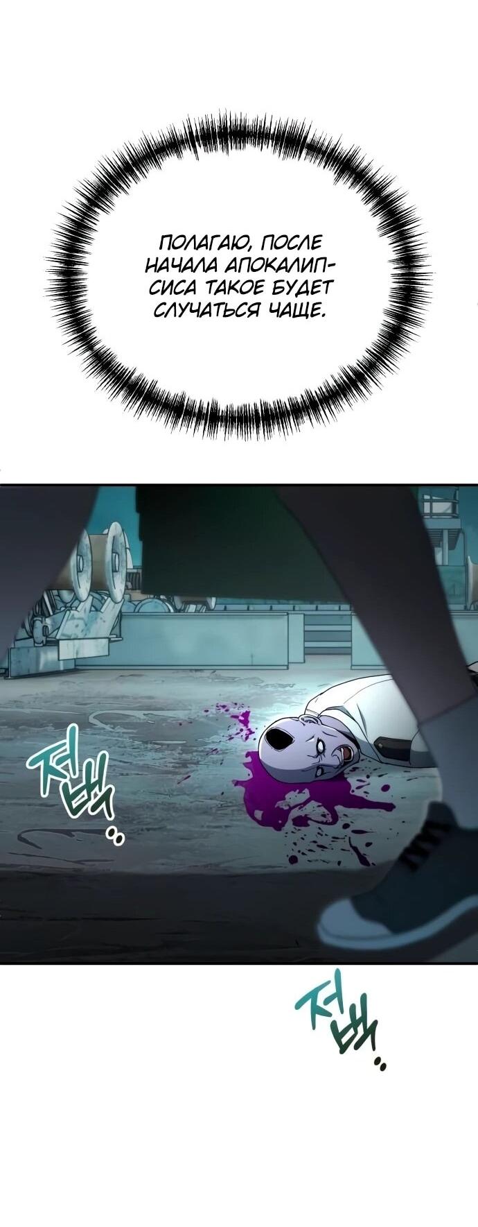 Манга Ветеран Апокалипсиса - Глава 19 Страница 65