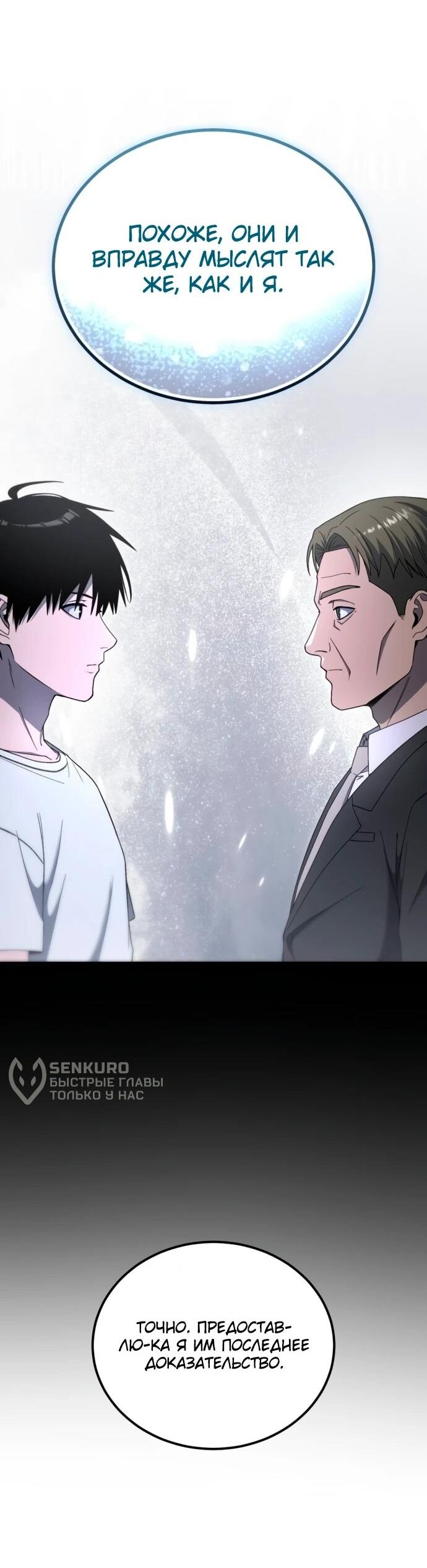 Манга Ветеран Апокалипсиса - Глава 19 Страница 75