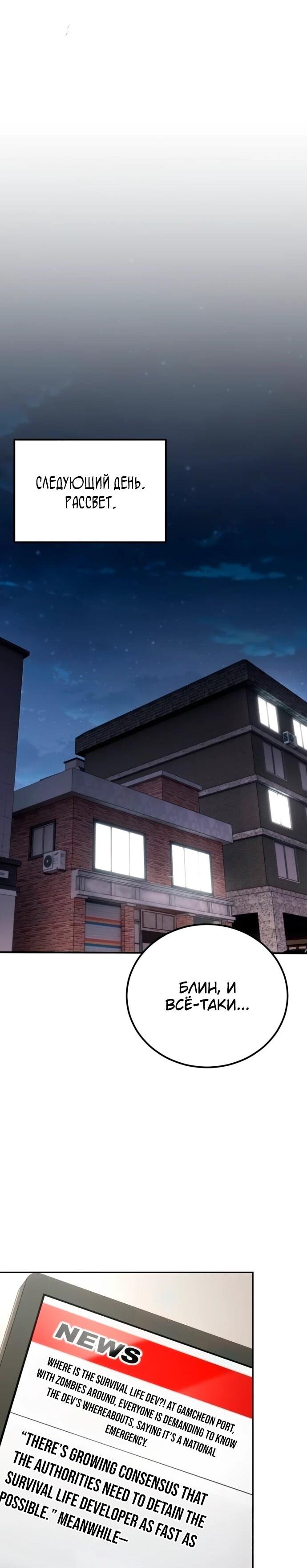Манга Ветеран Апокалипсиса - Глава 19 Страница 73