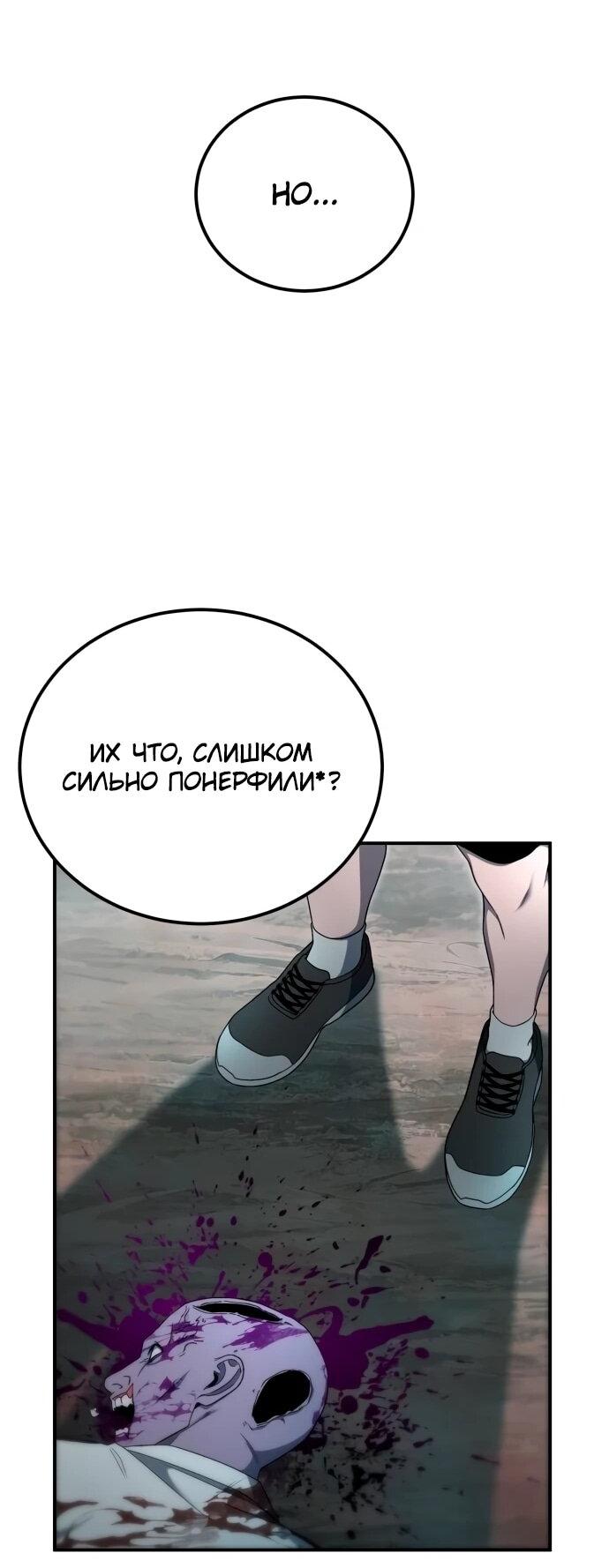 Манга Ветеран Апокалипсиса - Глава 19 Страница 47