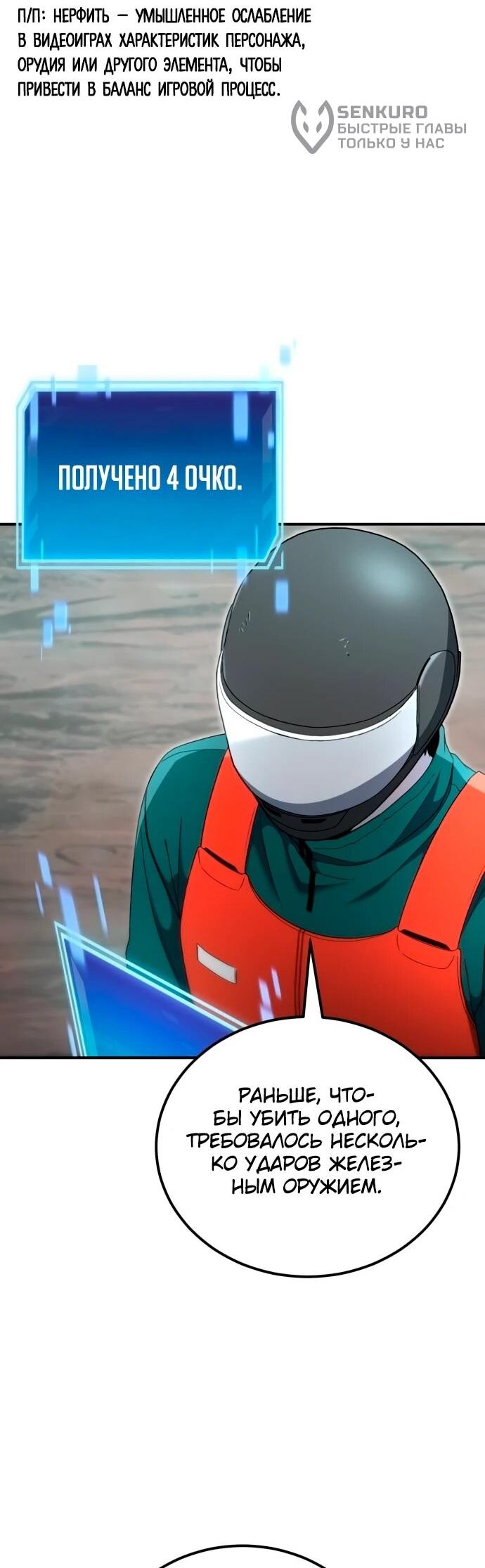 Манга Ветеран Апокалипсиса - Глава 19 Страница 48