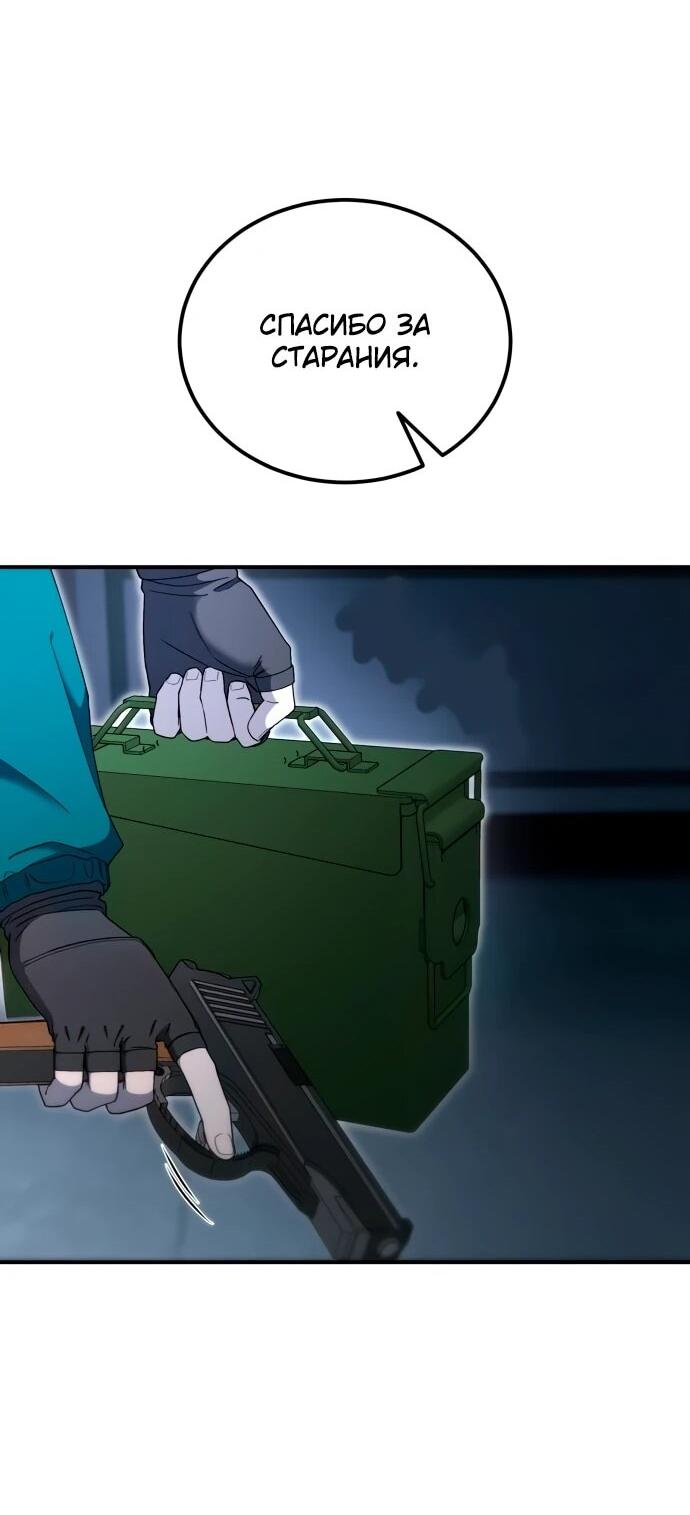 Манга Ветеран Апокалипсиса - Глава 19 Страница 62