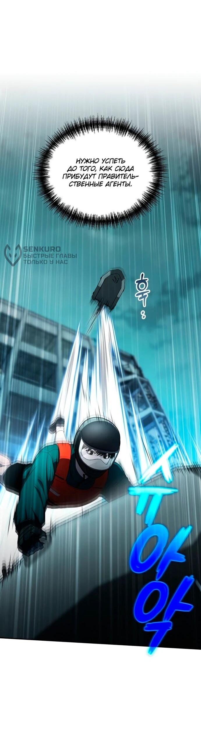 Манга Ветеран Апокалипсиса - Глава 19 Страница 30