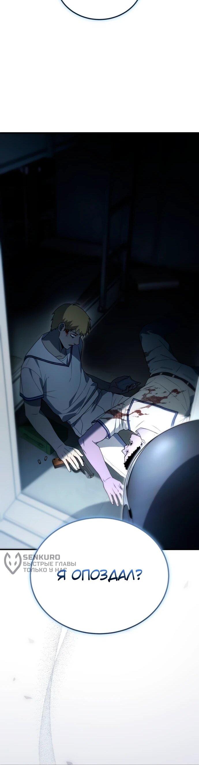 Манга Ветеран Апокалипсиса - Глава 19 Страница 59