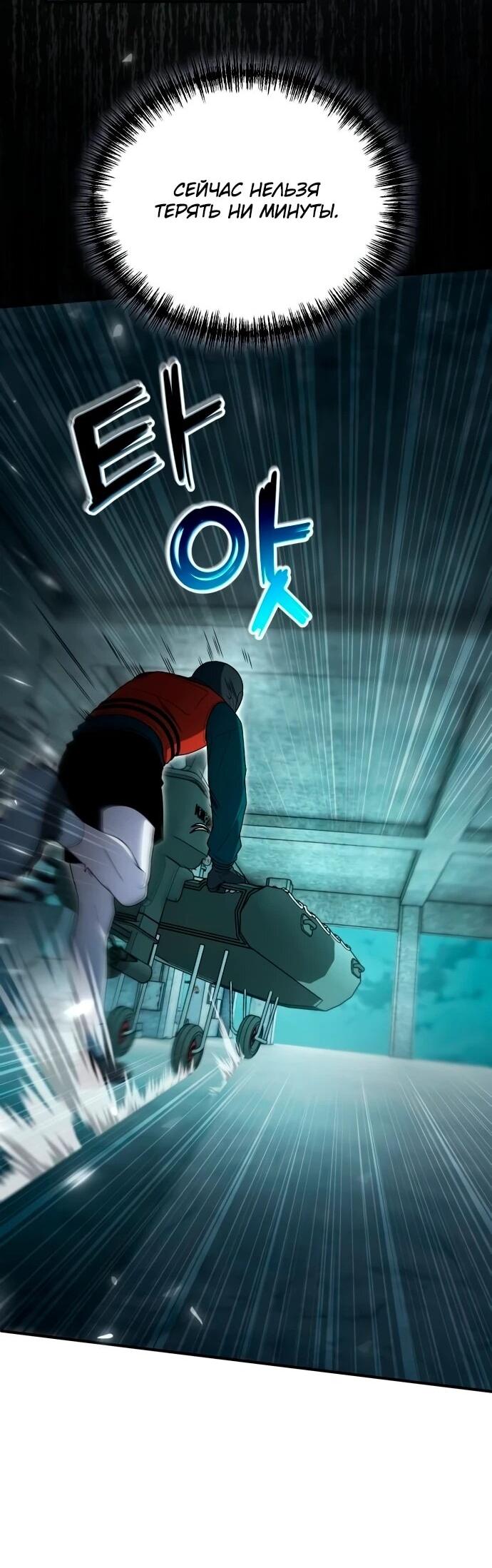 Манга Ветеран Апокалипсиса - Глава 19 Страница 29