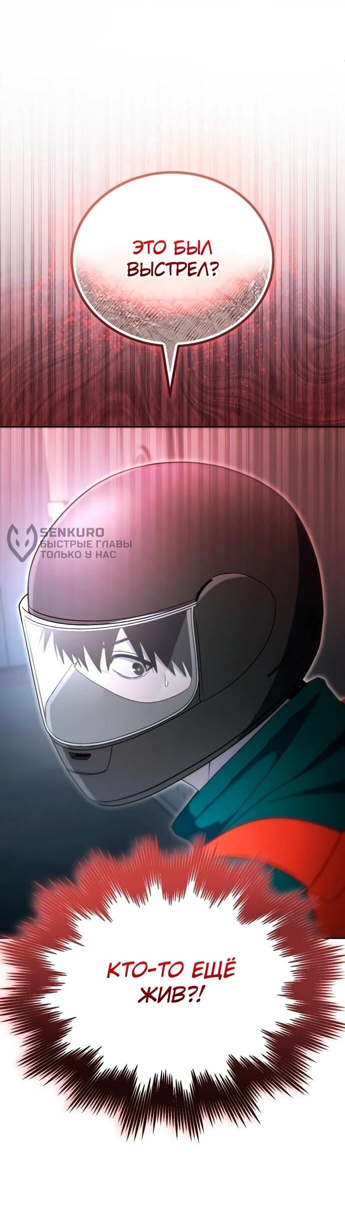 Манга Ветеран Апокалипсиса - Глава 19 Страница 56