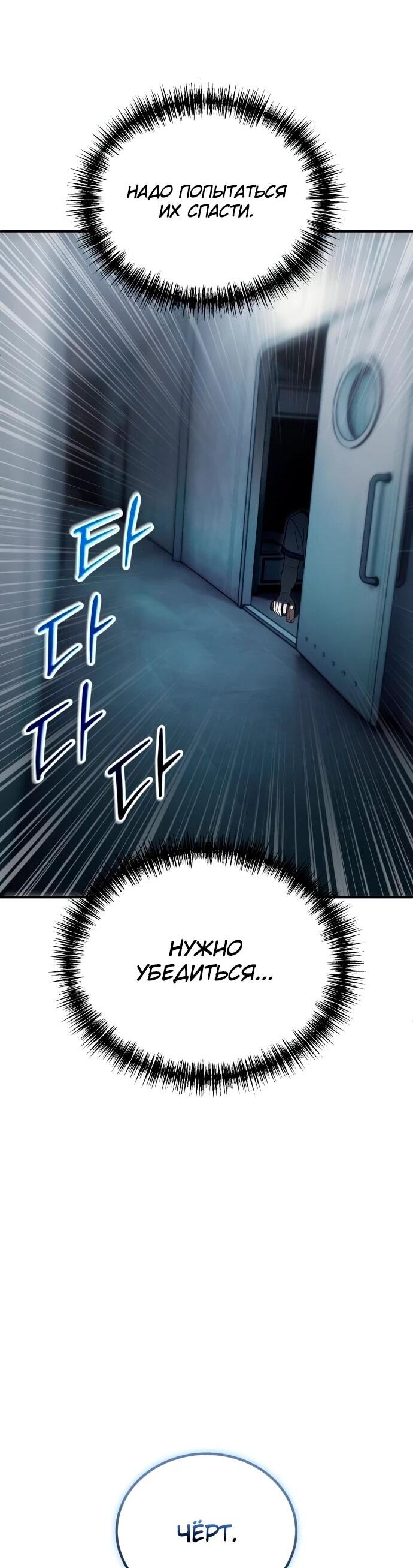 Манга Ветеран Апокалипсиса - Глава 19 Страница 58