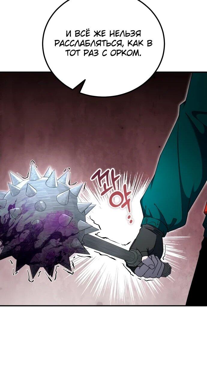Манга Ветеран Апокалипсиса - Глава 19 Страница 49