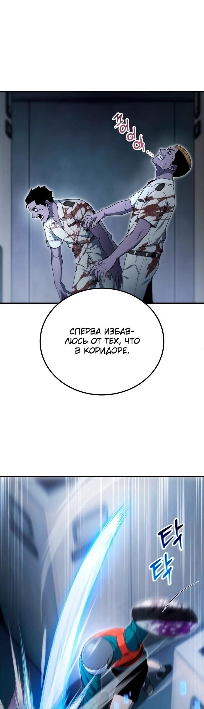 Манга Ветеран Апокалипсиса - Глава 19 Страница 53