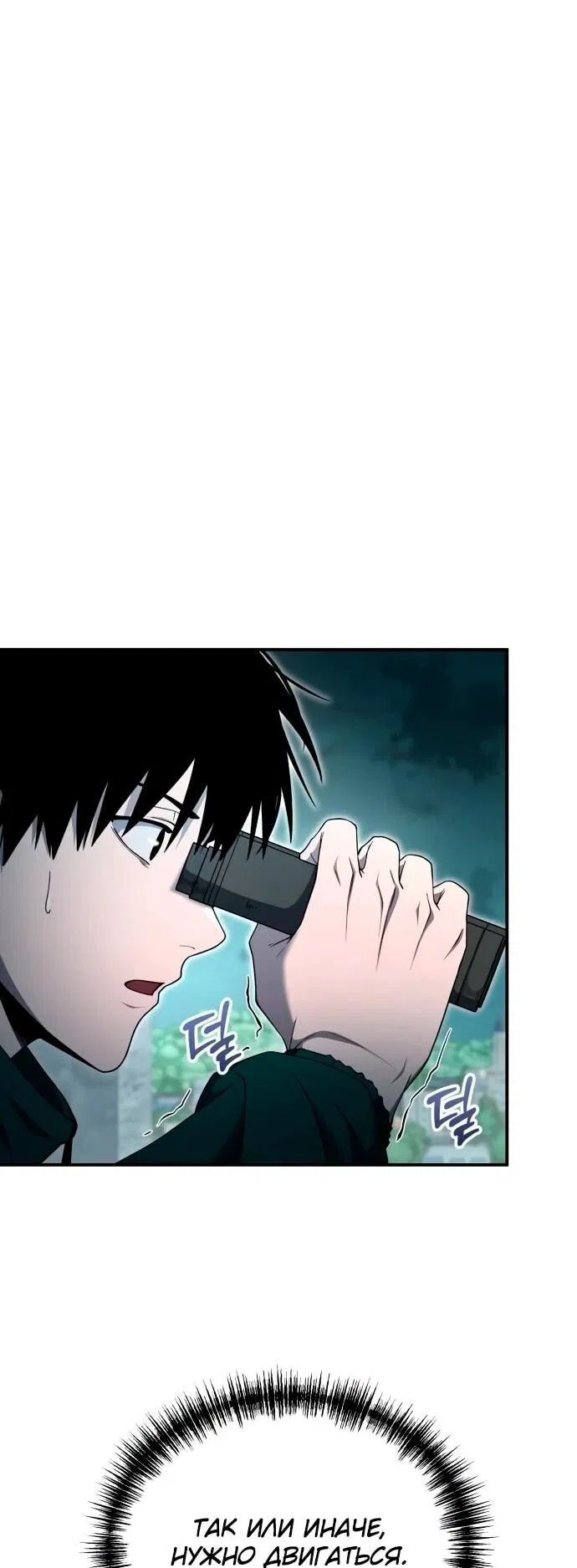 Манга Ветеран Апокалипсиса - Глава 19 Страница 26