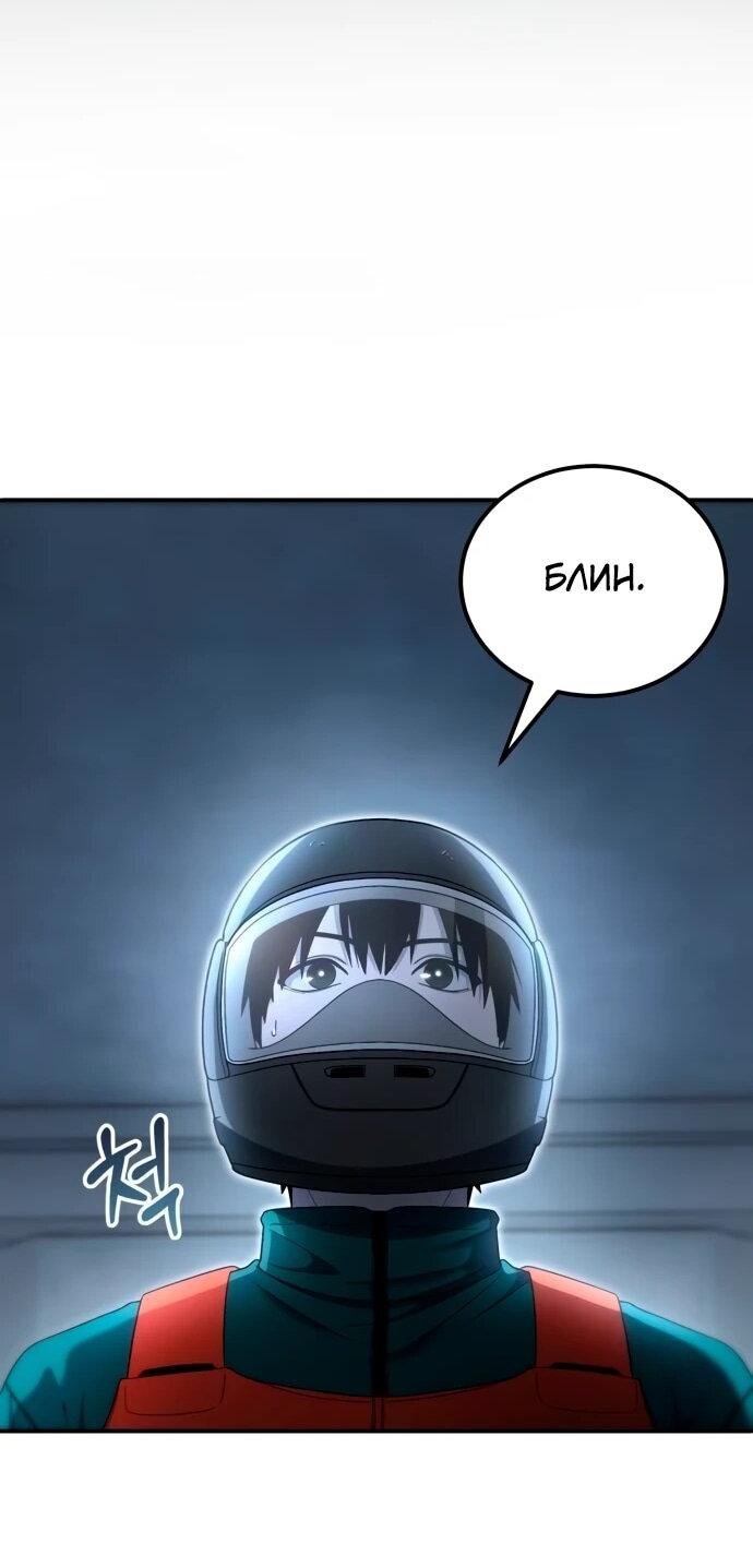 Манга Ветеран Апокалипсиса - Глава 19 Страница 51