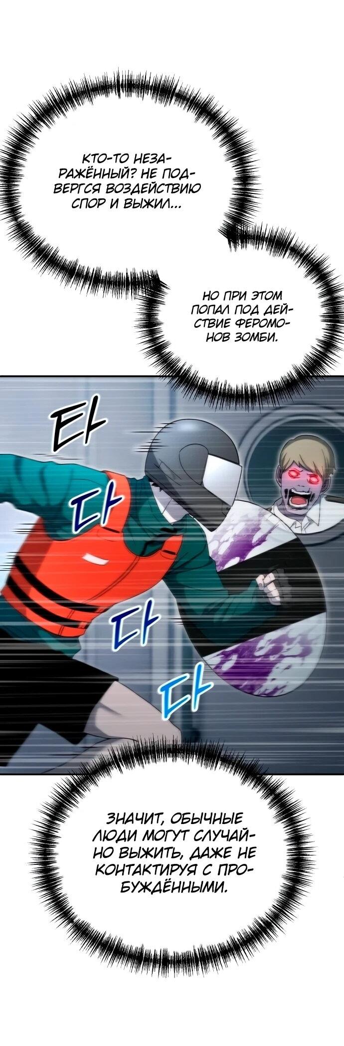 Манга Ветеран Апокалипсиса - Глава 19 Страница 57
