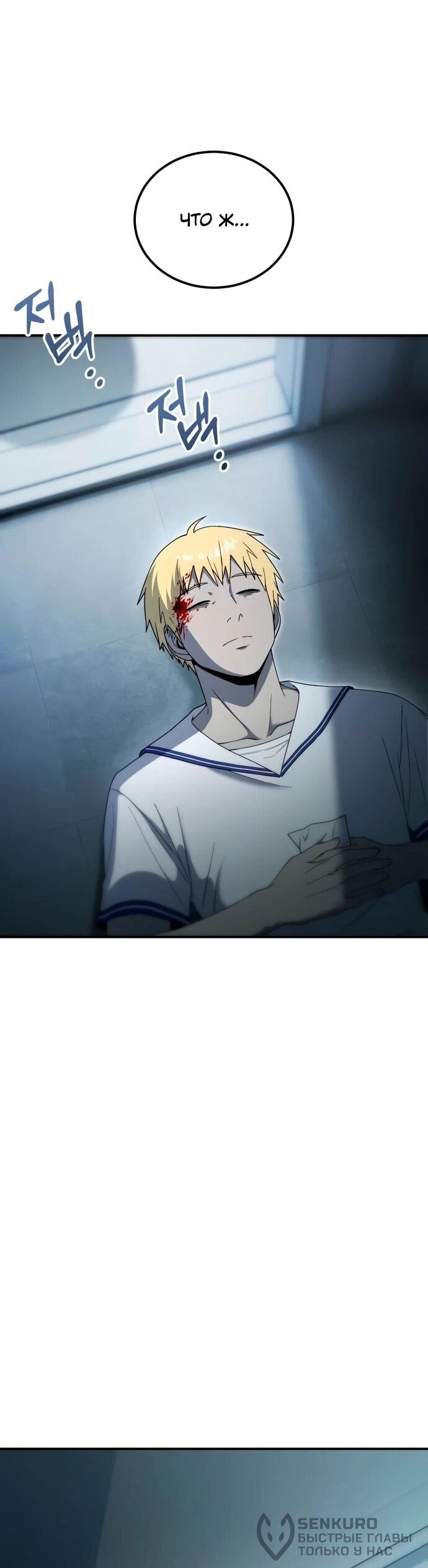 Манга Ветеран Апокалипсиса - Глава 19 Страница 63