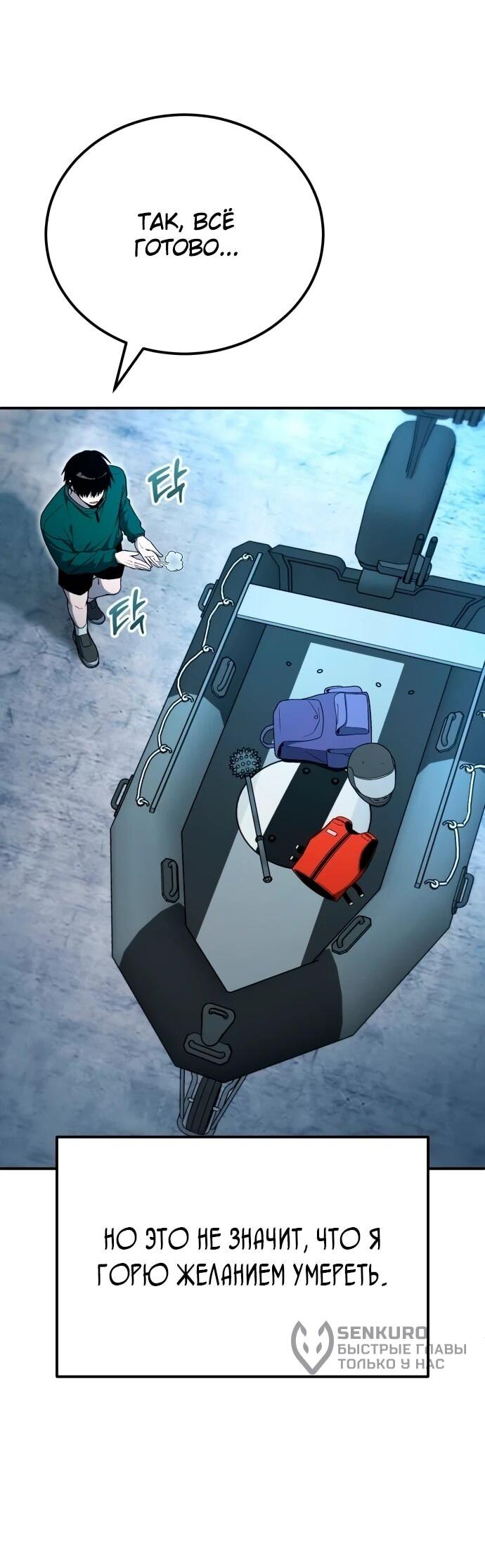 Манга Ветеран Апокалипсиса - Глава 19 Страница 9