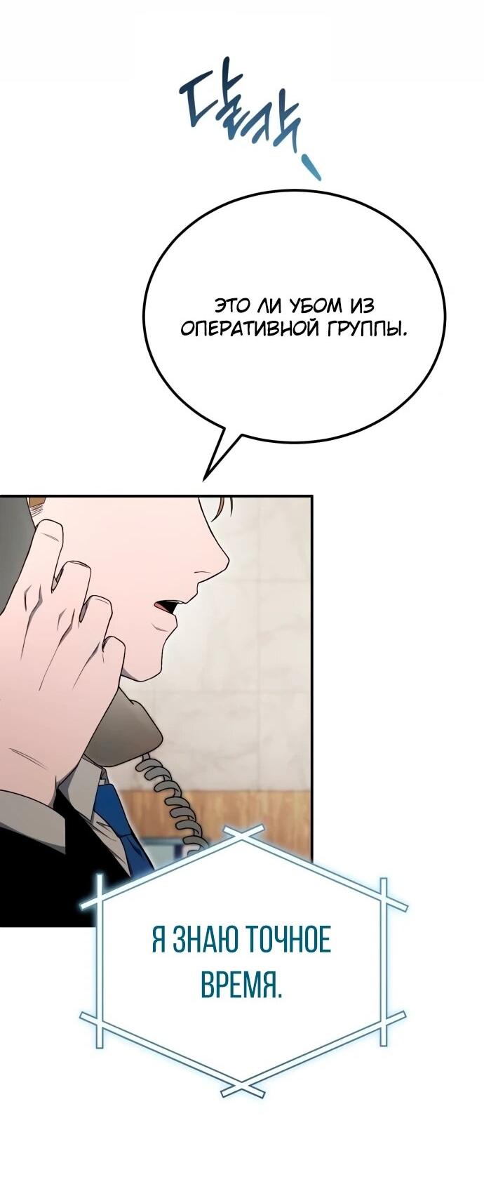 Манга Ветеран Апокалипсиса - Глава 19 Страница 77