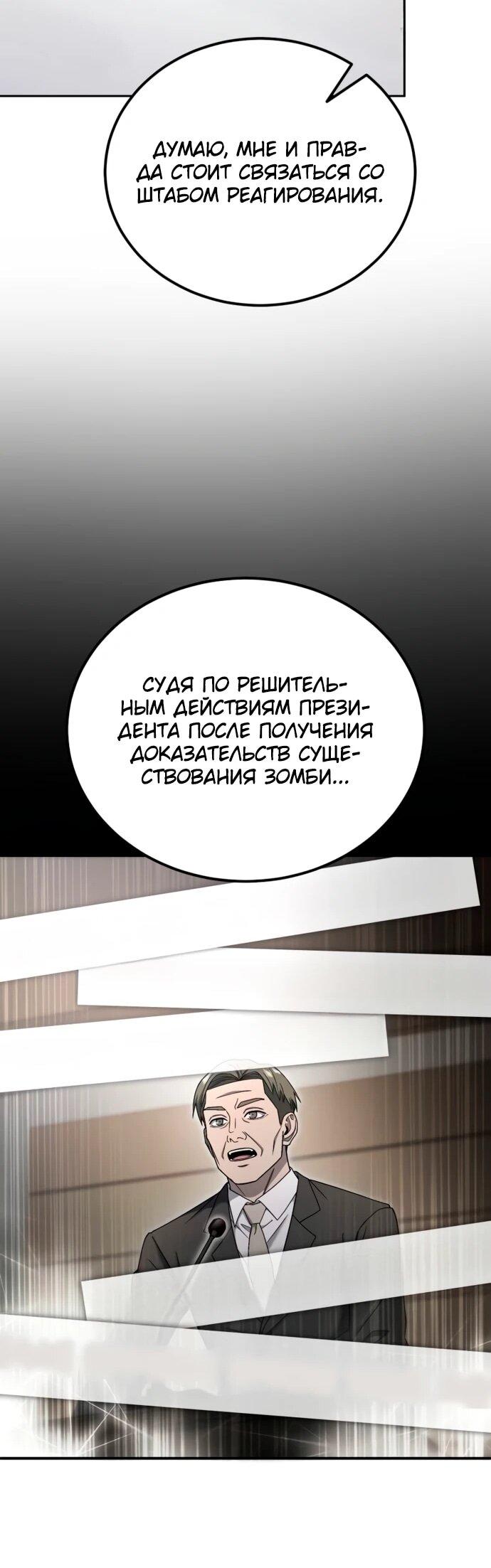 Манга Ветеран Апокалипсиса - Глава 19 Страница 74