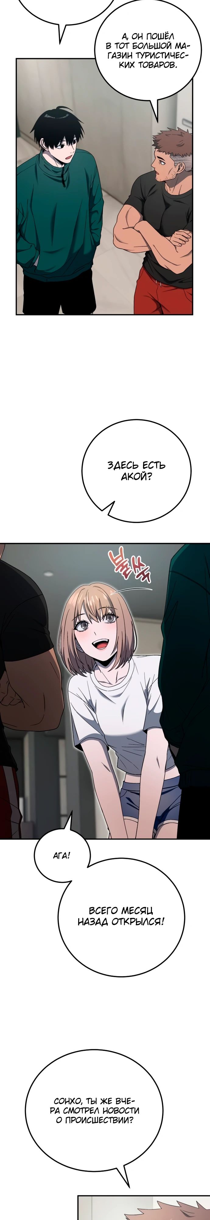 Манга Ветеран Апокалипсиса - Глава 18 Страница 13