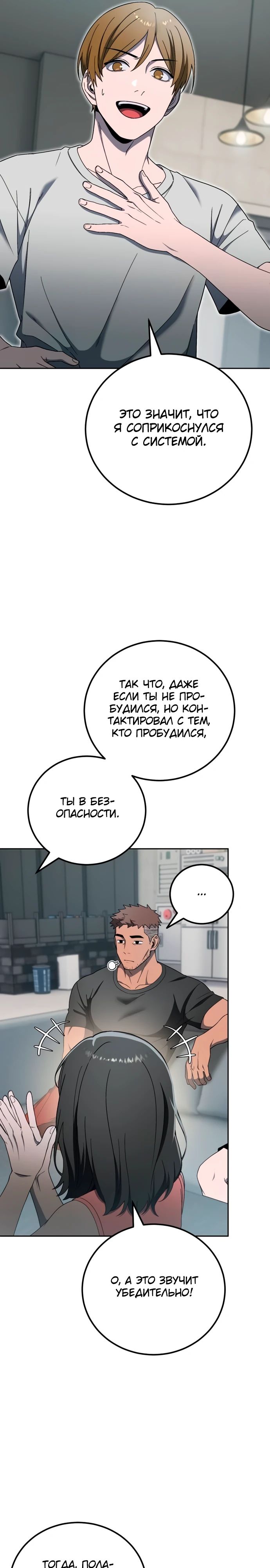 Манга Ветеран Апокалипсиса - Глава 18 Страница 21