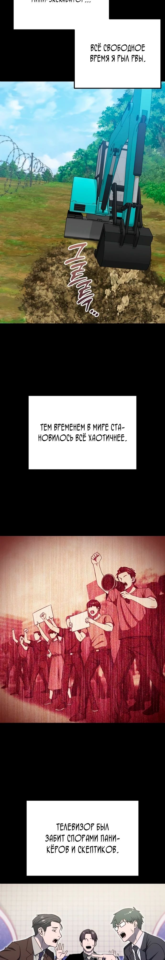 Манга Ветеран Апокалипсиса - Глава 18 Страница 33