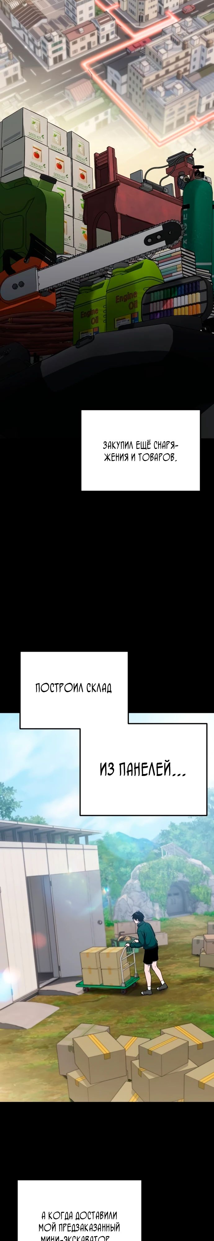 Манга Ветеран Апокалипсиса - Глава 18 Страница 32