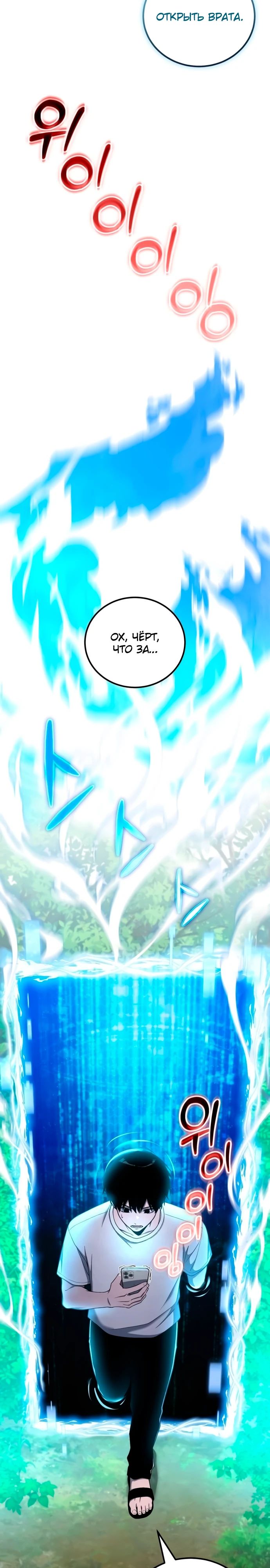 Манга Ветеран Апокалипсиса - Глава 18 Страница 8