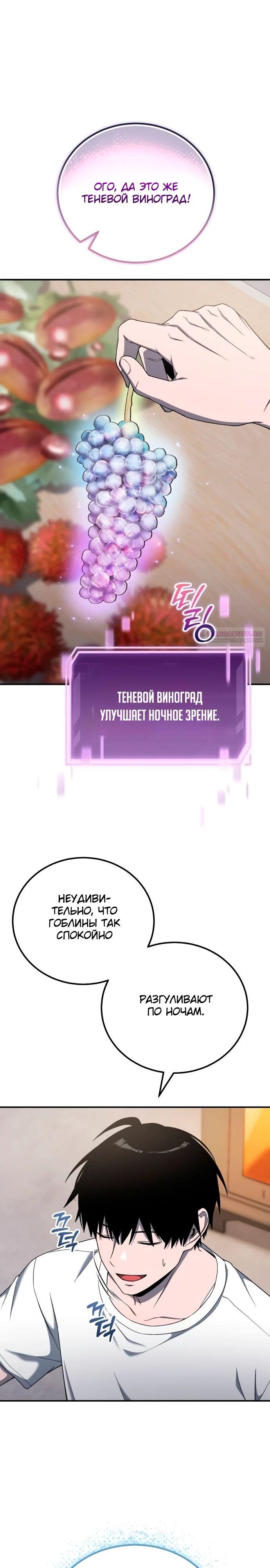 Манга Ветеран Апокалипсиса - Глава 18 Страница 6