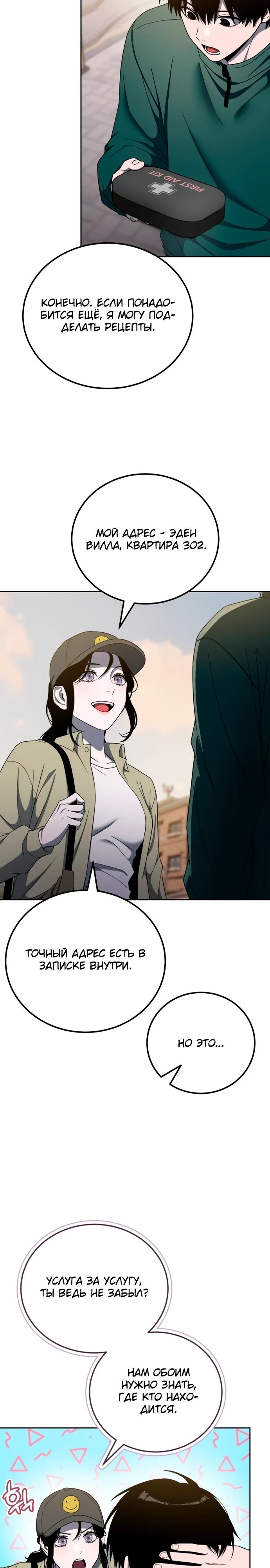 Манга Ветеран Апокалипсиса - Глава 18 Страница 28