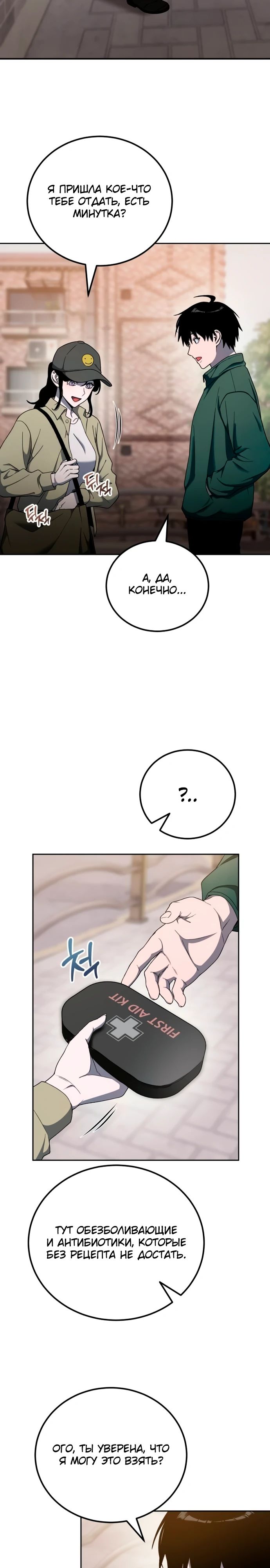 Манга Ветеран Апокалипсиса - Глава 18 Страница 27