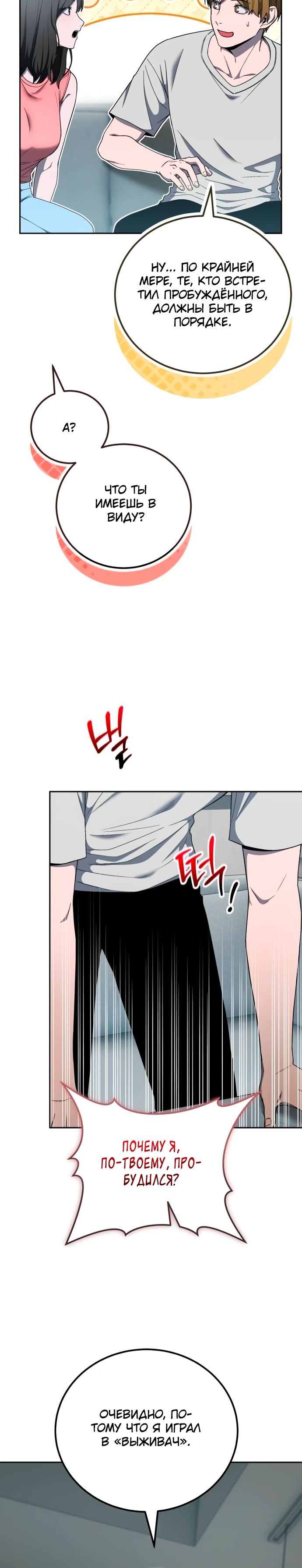 Манга Ветеран Апокалипсиса - Глава 18 Страница 20